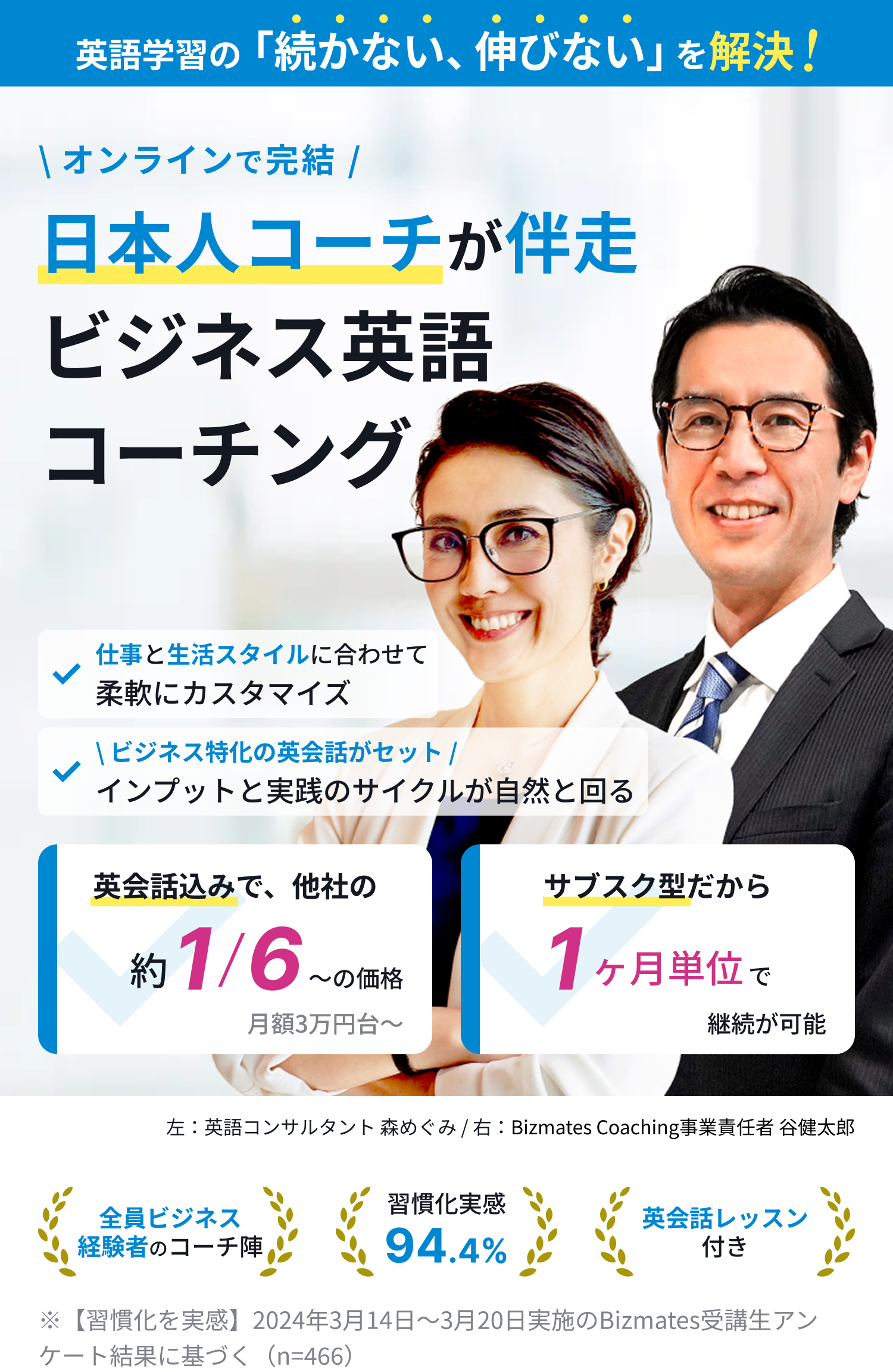 英語学習の「続かない、伸びない」を解決。オンラインで完結、日本人コーチが伴走、ビジネス英語コーチング