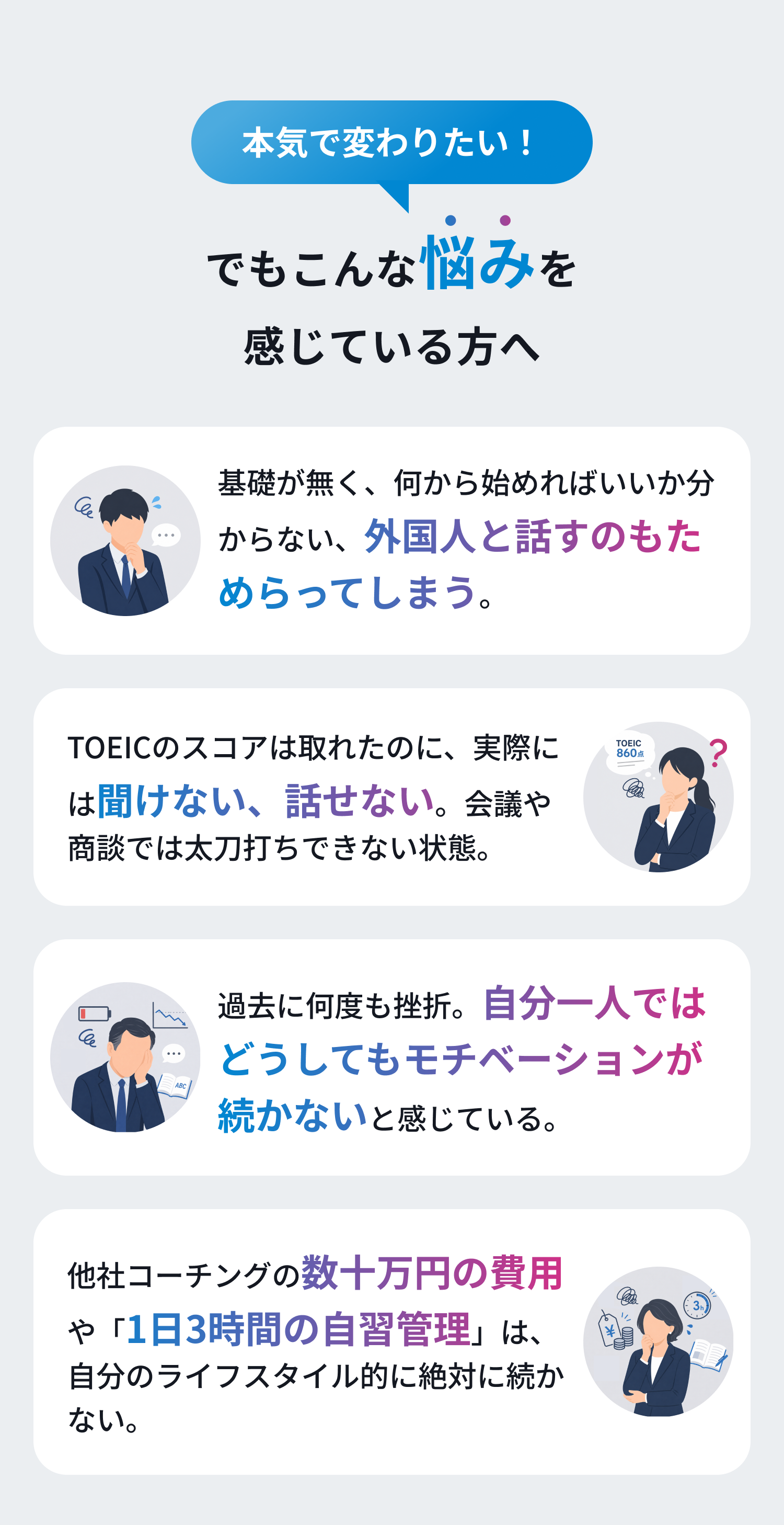 本気で変わりたい！でもこんな悩みを感じている方へ