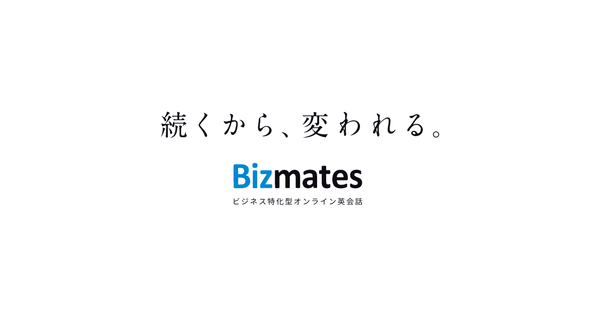 導入事例詳細 ビジネス特化型オンライン英会話ビズメイツ Bizmate