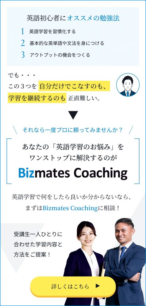 英語の勉強は結局何をすればいいの 具体的な勉強法を解説 英語で暮らしと仕事が楽しくなるビズメイツブログ Bizmates Blog